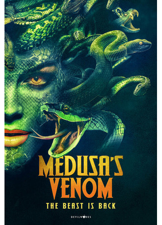 кино Яд медузы (Medusa&#39;s Venom) 31.07.24