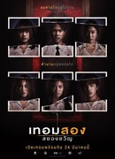 Универ с привидениями: 2-й семестр