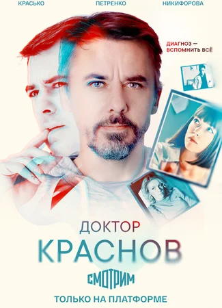 Доктор Краснов