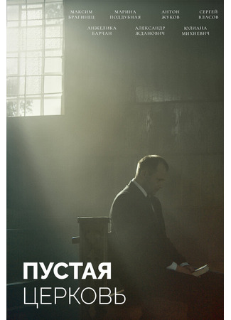 Пустая церковь