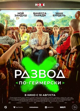 Развод по-геймерски