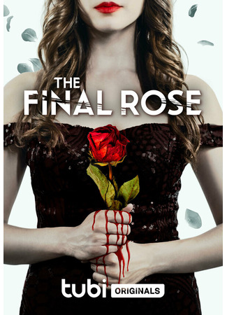 кино Последняя роза (The Final Rose) 31.07.24
