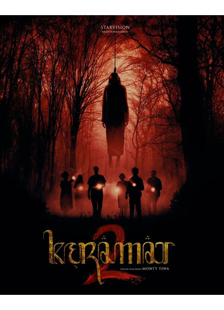 кино Священный 2 (Keramat 2: Caruban Larang) 31.07.24