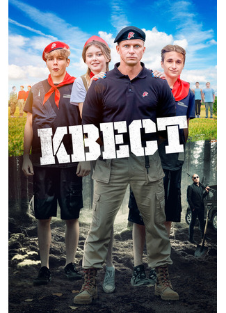 Квест