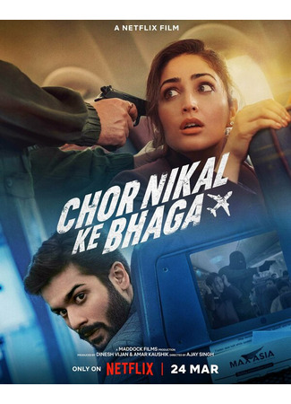 кино Блестящая кража (Chor Nikal Ke Bhaga) 31.07.24