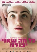 Все, что я смогла