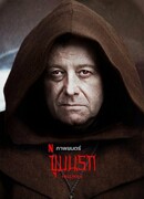 Адская бездна