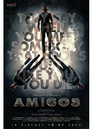 кино Друзья (Amigos) 31.07.24