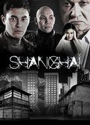 Шанхай сезон 1