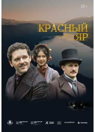 Красный Яр
