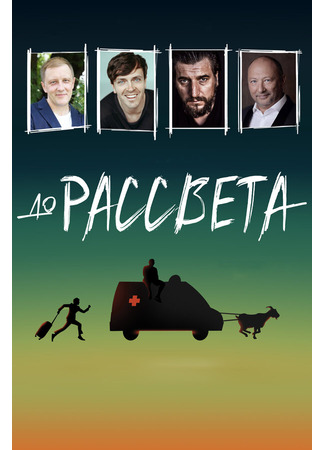 кино До рассвета 31.07.24