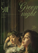 Зелёная ночь