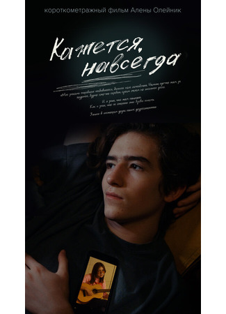 Кажется, навсегда