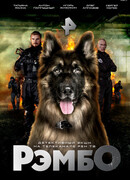 РэмбО сезон 1