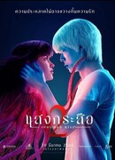 Красу: Нечеловеческий поцелуй 2