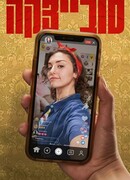 Совецка сезон 1