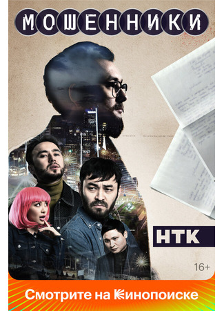 кино Мошенники 31.07.24