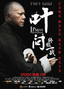 Ип Ман: Последняя схватка