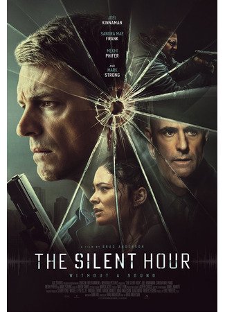 кино Час тишины (The Silent Hour) 01.08.24