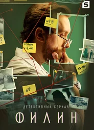 Филин