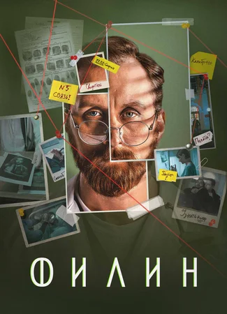 Филин