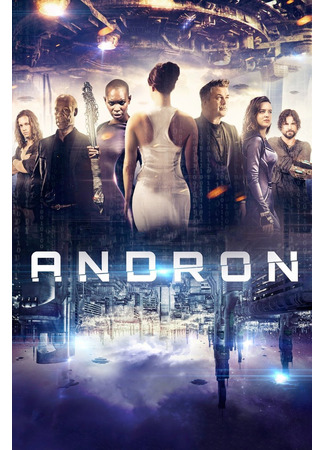 кино Андрон: Чёрный лабиринт (Andron: Andron: The Black Labyrinth) 03.08.24