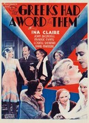 У греков есть слово для них