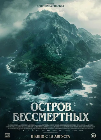 Королевский прилив