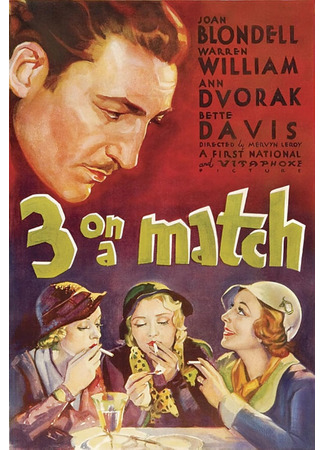 кино Трое в паре (Three on a Match) 05.08.24