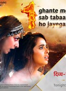 Дивья и Дришти: Божественный дар сезон 1