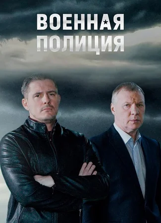 Военная полиция