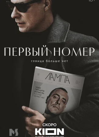 Первый номер