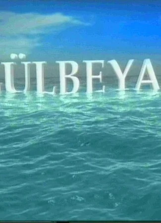 Гюльбеяз