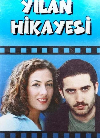 Змеиная история