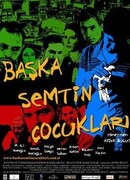 Ребята другого района