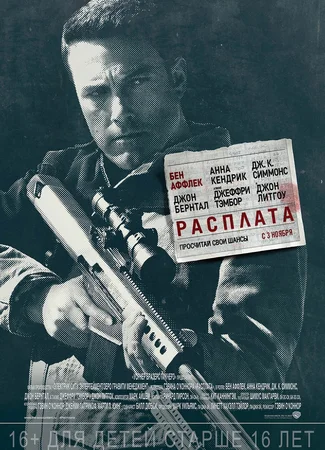 Расплата