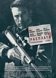 Расплата