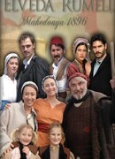 Прощай, Румелия сезон 3