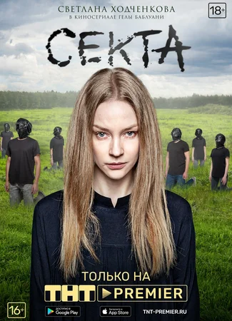 Секта