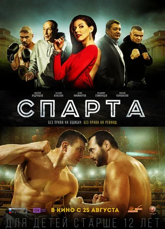 Спарта