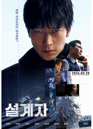 кино Несчастный случай (The Plot: 설계자) 24.08.24