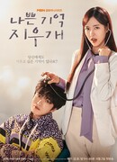 Стиратель плохих воспоминаний