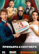 Третье сентября