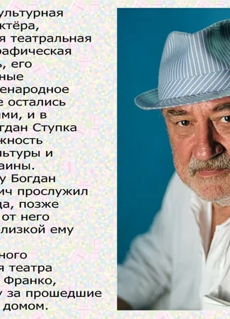 Актёр Богдан Ступка 27.08.24