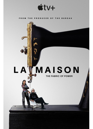 кино Модный дом (La Maison) 28.08.24