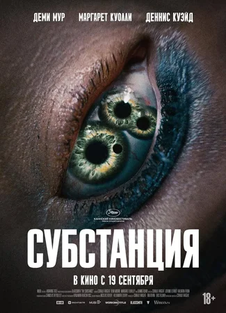 Субстанция