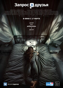 Запрос в друзья