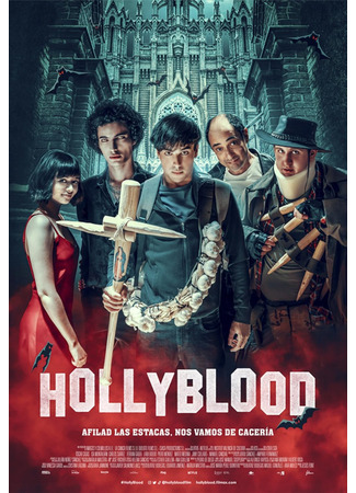 кино Святая кровь (2022) (HollyBlood) 01.09.24