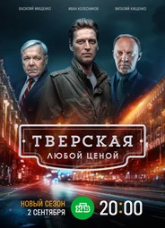 Тверская