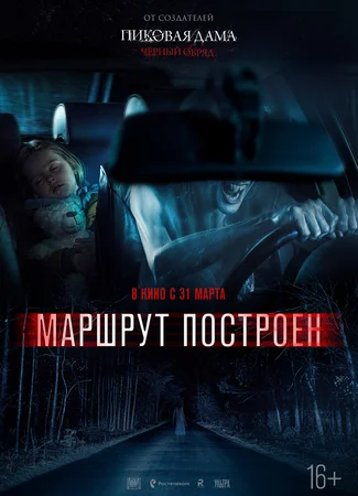 Маршрут построен